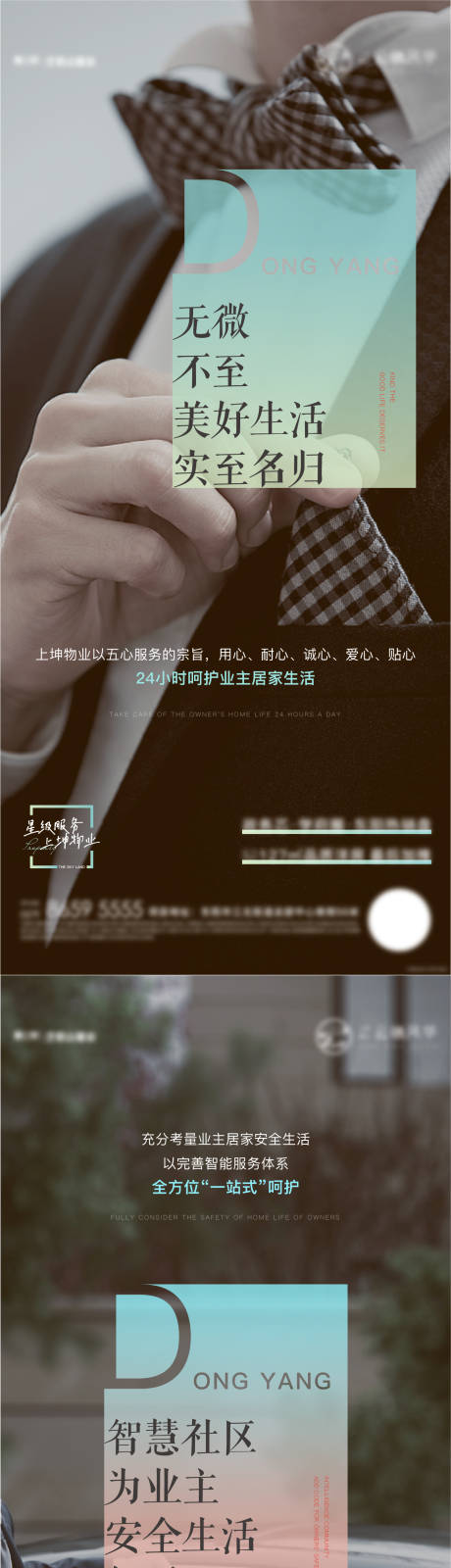 源文件下载【享设计】搜索编号：98310007571952332【物业服务系列海报】