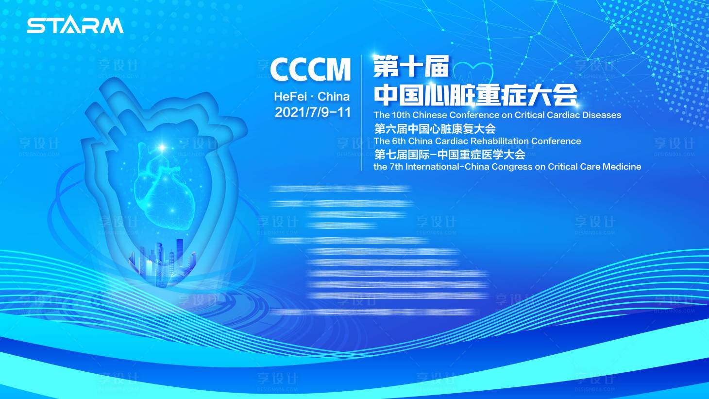 源文件下載【醫療大會活動背景板】編號：63080007908929050