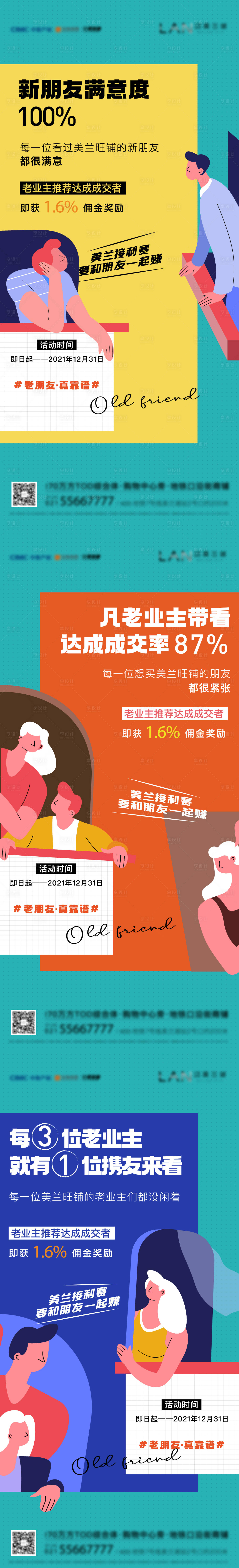 源文件下载【老带新全名经纪人】编号：34830007596894600