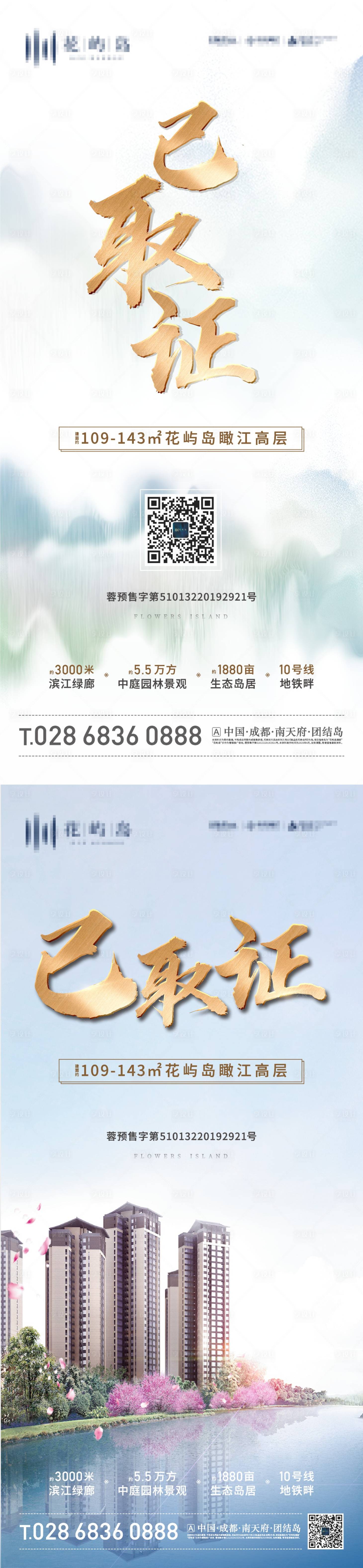 源文件下载【享设计】搜索编号：25940007774492285【地产取证系列海报】