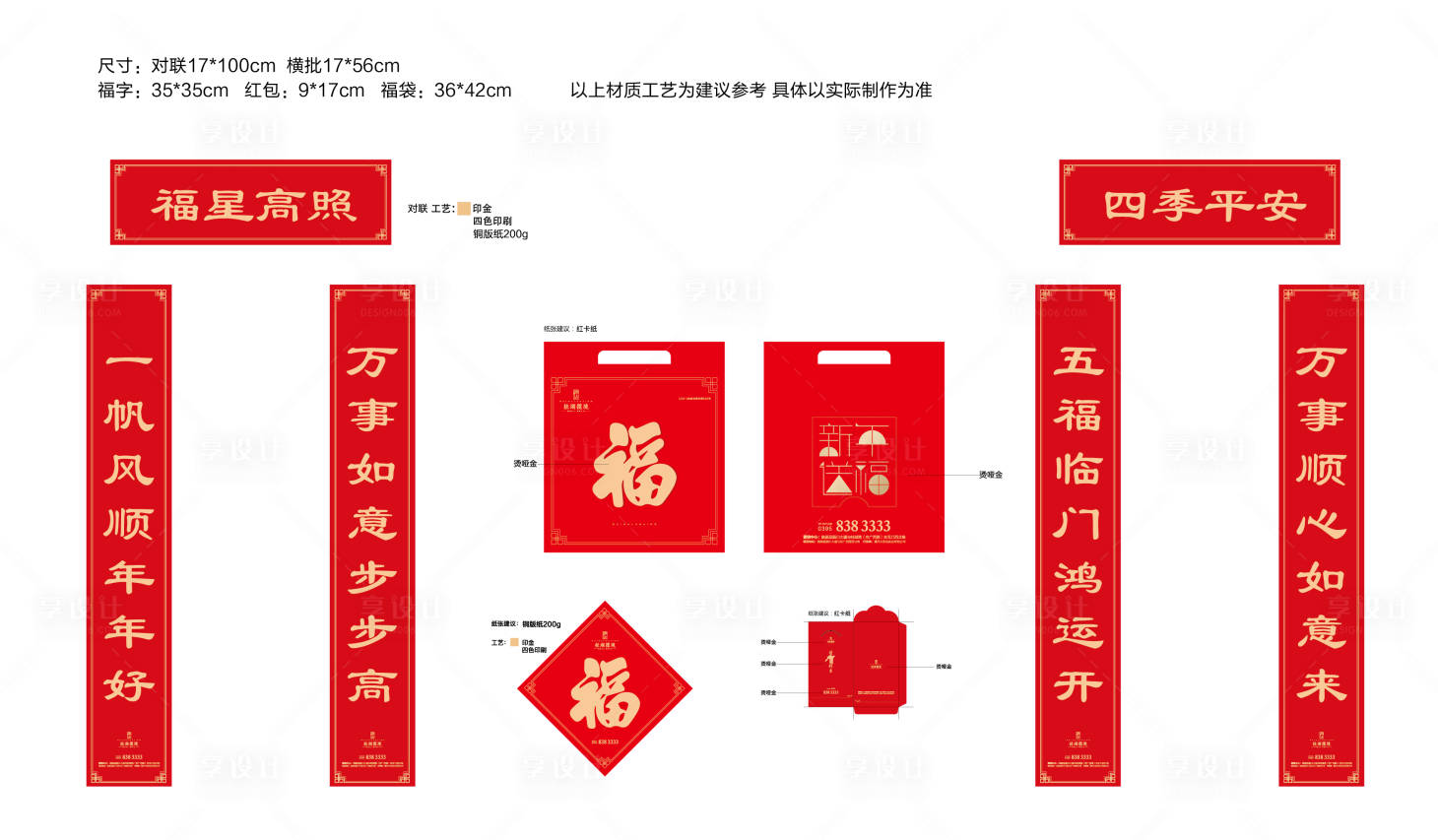 源文件下載【享設計】搜索編號：71910007914254052【春節禮包】
