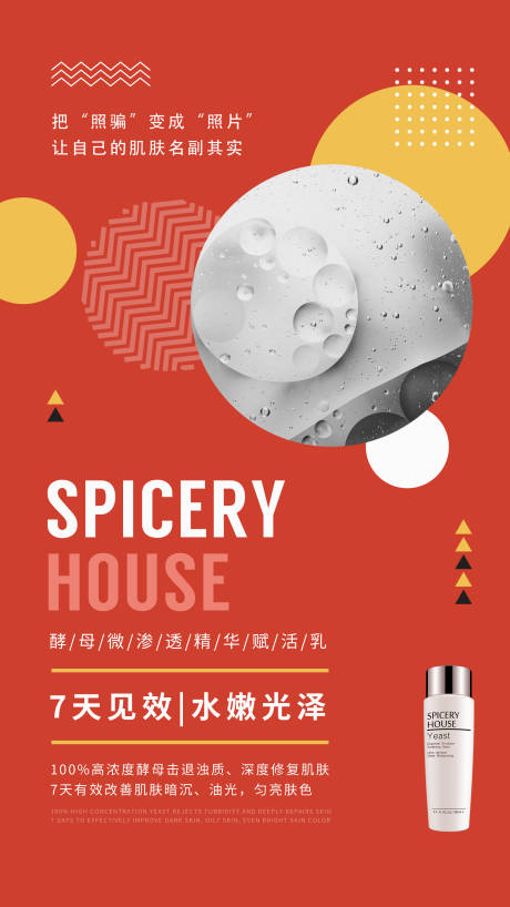 源文件下載【享設計】搜索編號：52960007570837339【微商造勢海報】