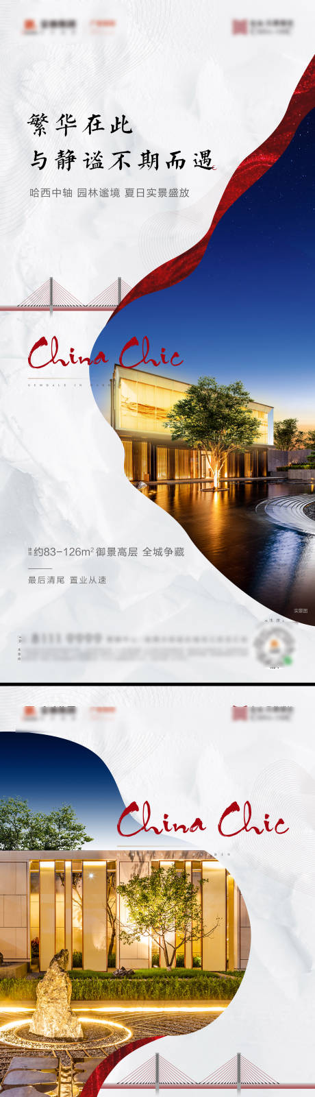 源文件下载【中式海报】编号：71910007624025090