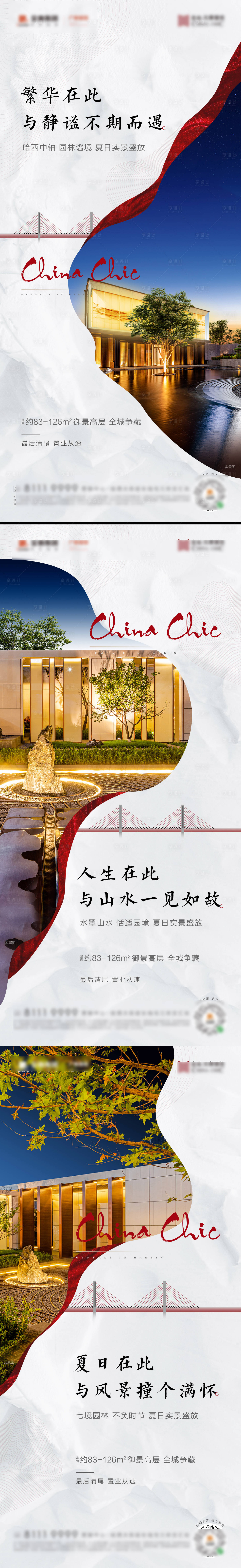 源文件下載【享設計】搜索編號：71910007624025090【中式海報】