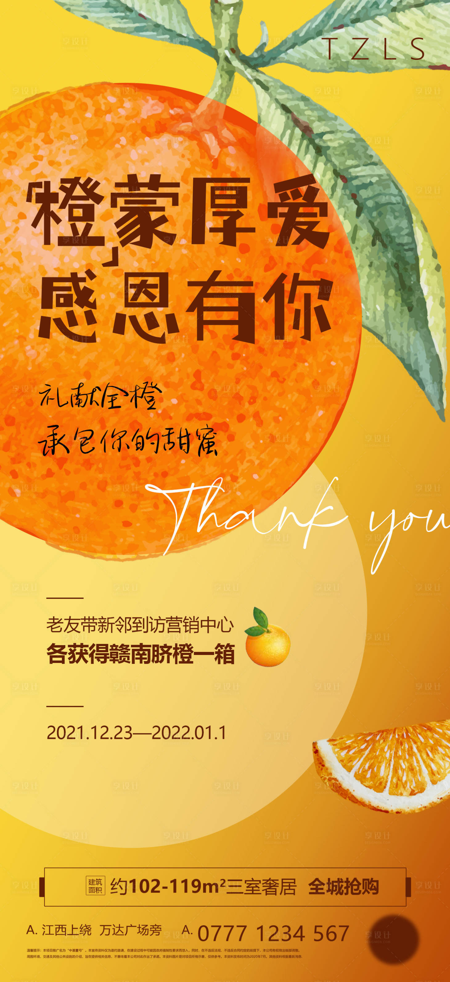 源文件下载【享设计】搜索编号：71710007709202625【送橙子活动转发海报】