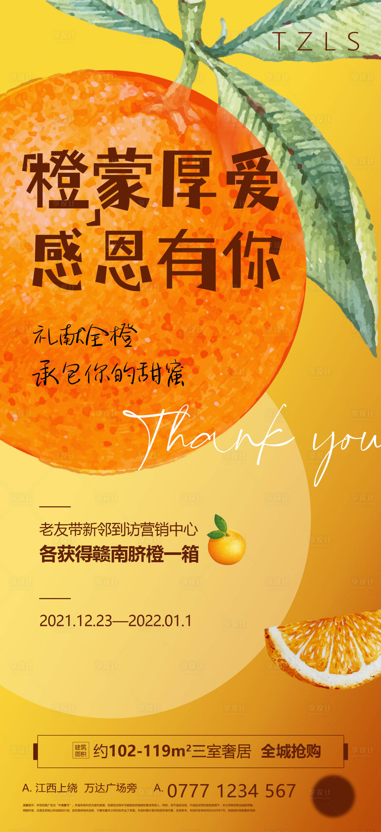 编号：20211218202807373【享设计】源文件下载-送橙子活动转发海报