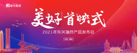 源文件下载【享设计】搜索编号：70060007496828352【地产首映炫彩海报展板】