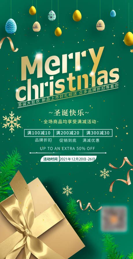源文件下载【圣诞节绿色创意营销海报】编号：48100007487981297