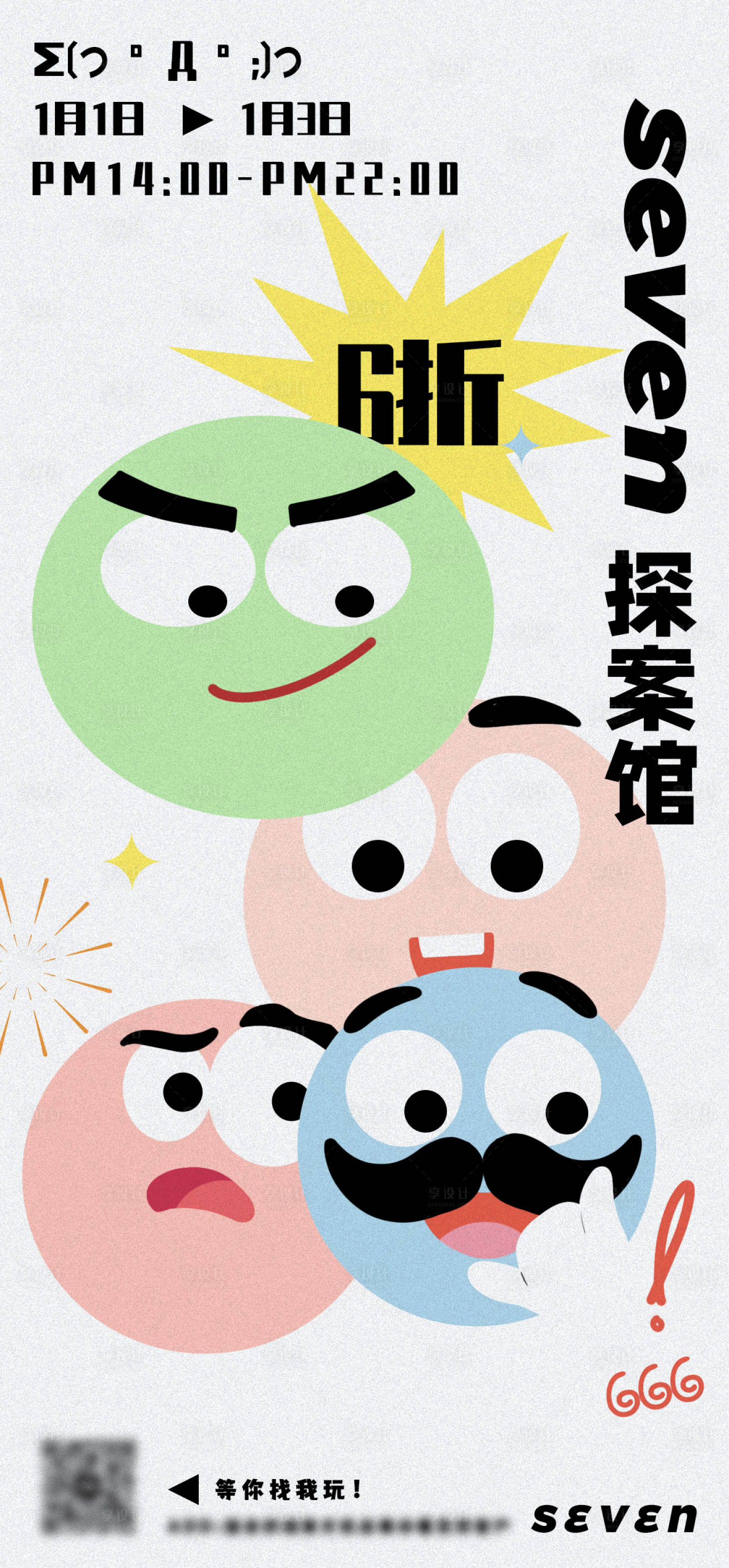 源文件下载【享设计】搜索编号：33820007915452983【剧本杀特价活动海报】