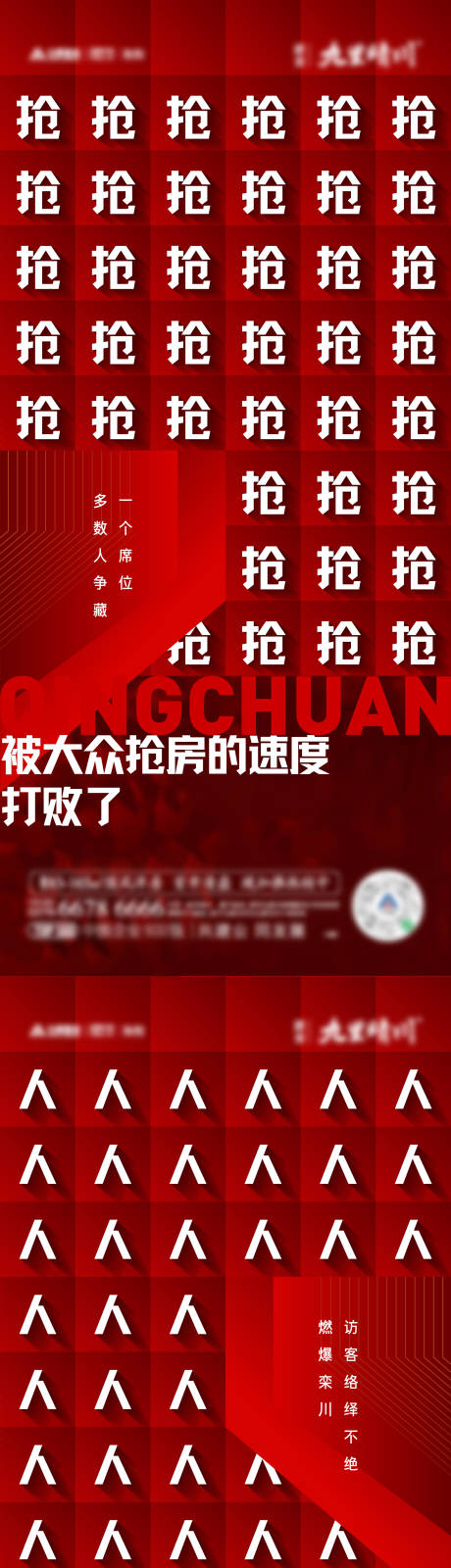 源文件下載【享設計】搜索編號：22360007570739627【地產熱銷紅稿系列單圖】