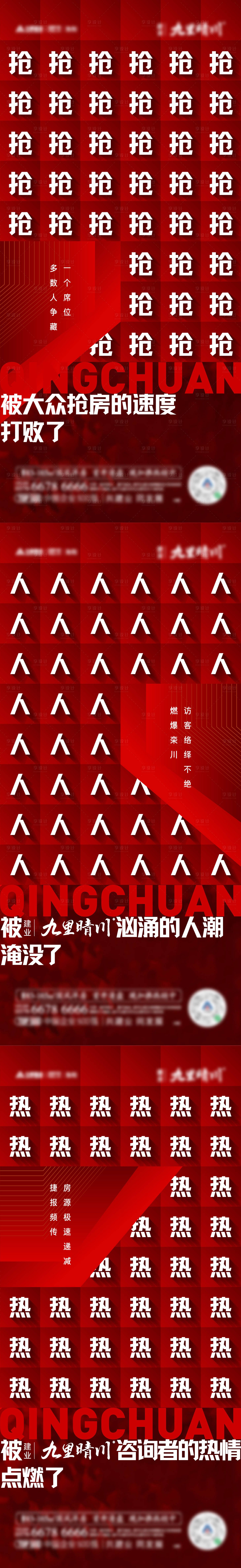 源文件下載【享設計】搜索編號：22360007570739627【地產熱銷紅稿系列單圖】