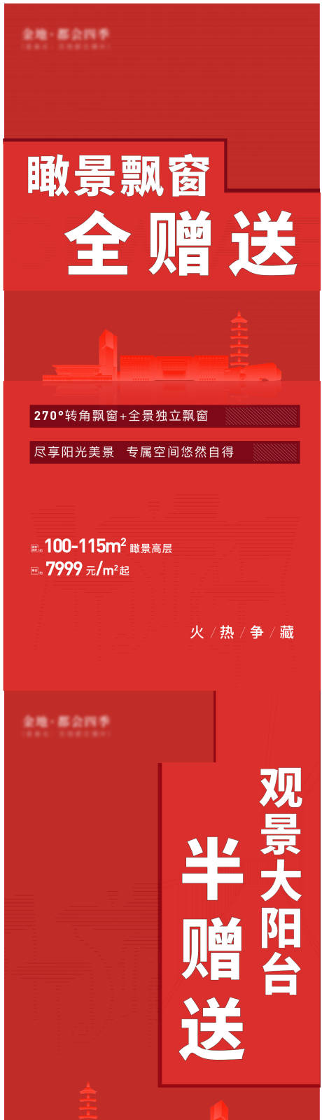 源文件下载【地产分销简约系列海报】编号：32450007753881900
