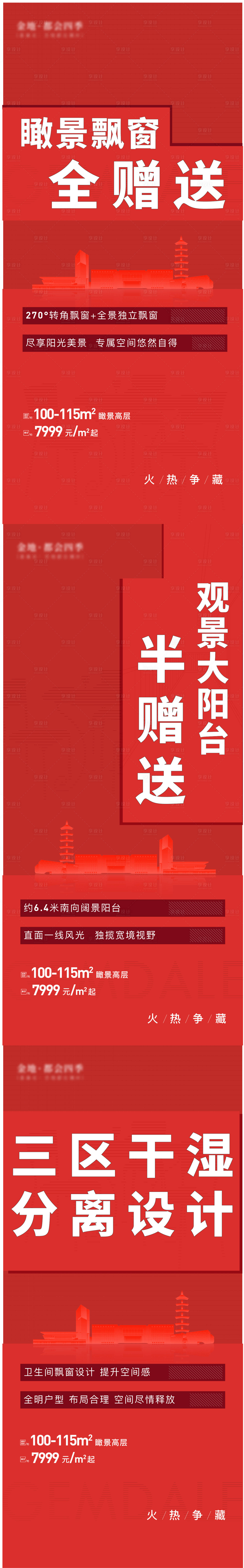 源文件下載【享設計】搜索編號：32450007753881900【地產(chǎn)分銷簡約系列海報】