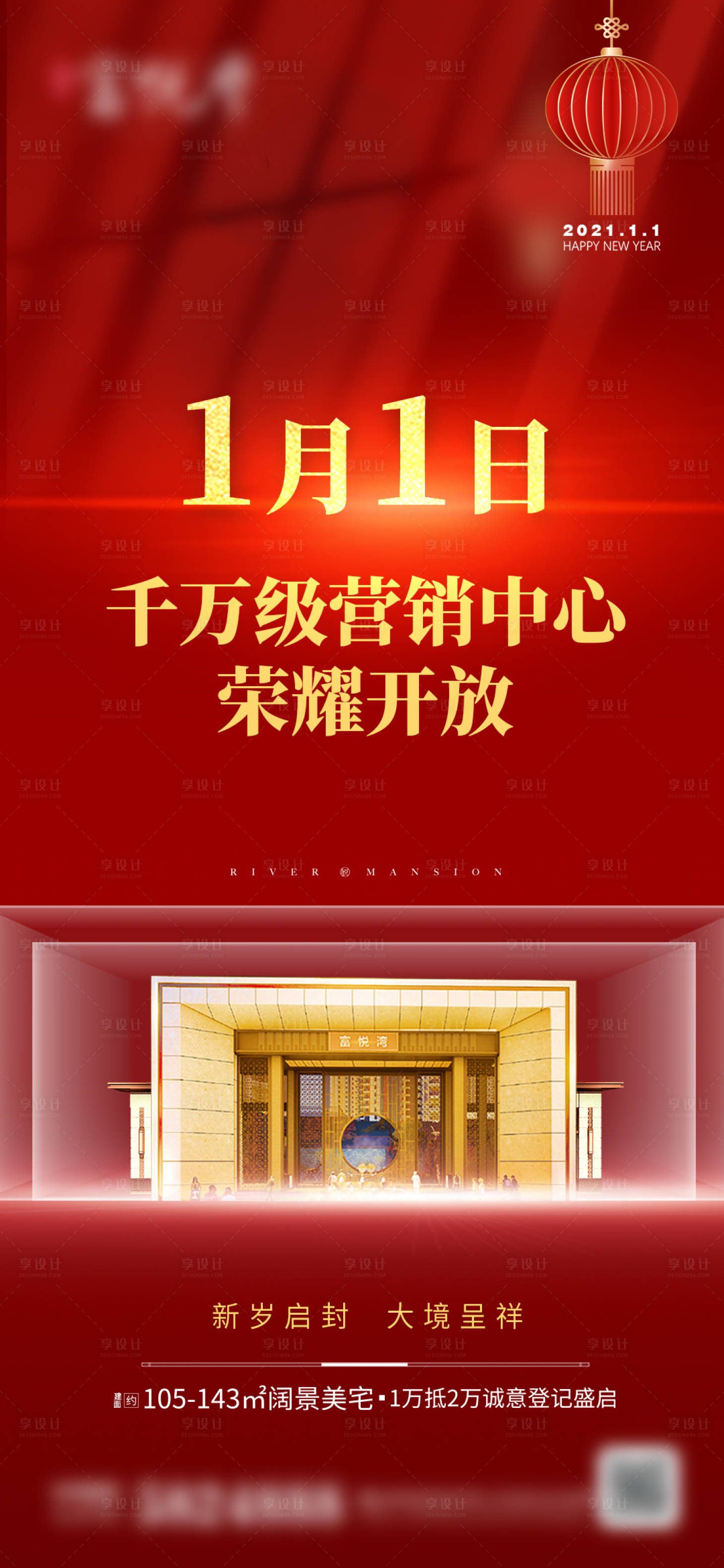源文件下载【享设计】搜索编号：95400007646167245【营销中心开放海报】