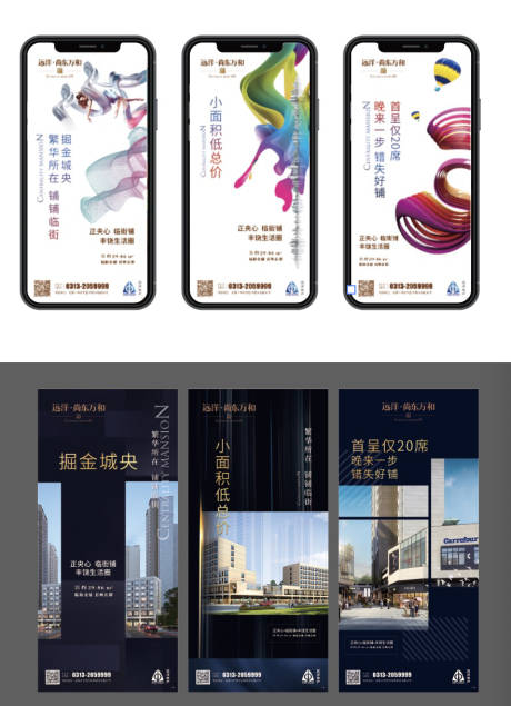 源文件下载【商业地产海报单屏】编号：78290007621302155