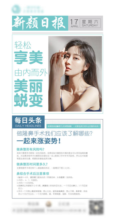 源文件下載【享設計】搜索編號：86430007569737760【醫美整形科普海報】