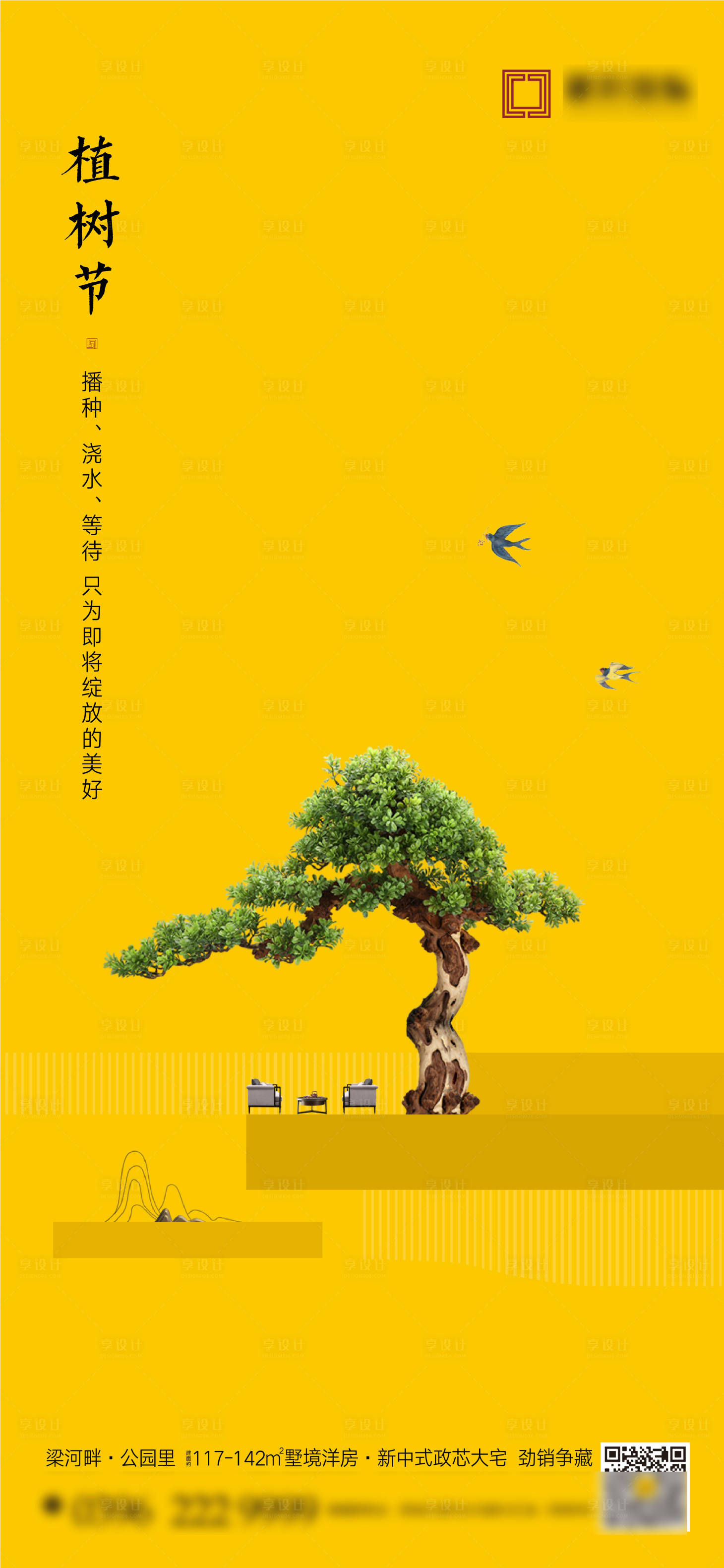源文件下载【享设计】搜索编号：90240007644536301【植树节节日海报】