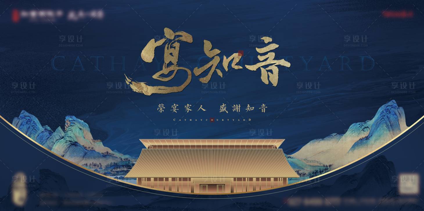 源文件下載【享設計】搜索編號：48540007552472912【地產中式宴會活動主畫面】