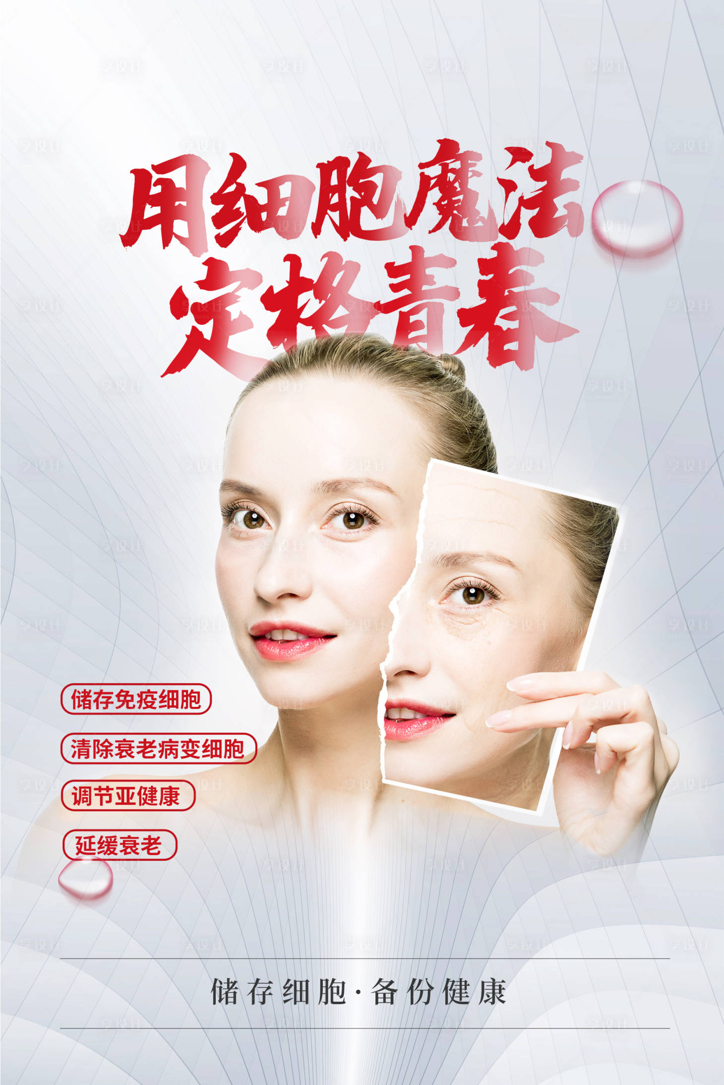 源文件下載【享設計】搜索編號：65940007519786946【定格青春海報】