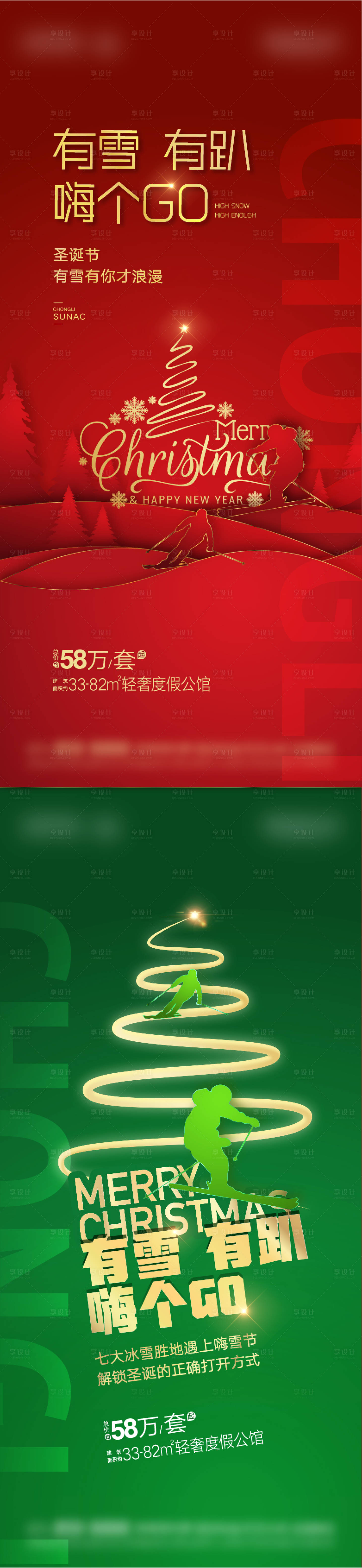 源文件下載【享設計】搜索編號：57000007752151476【圣誕節平安夜系列海報】