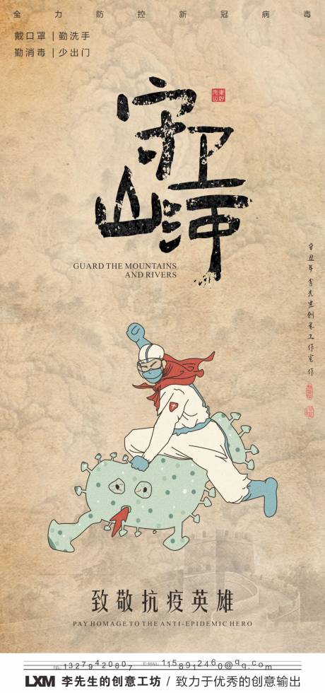 源文件下载【抗疫致敬英雄海报】编号：73410007714532455