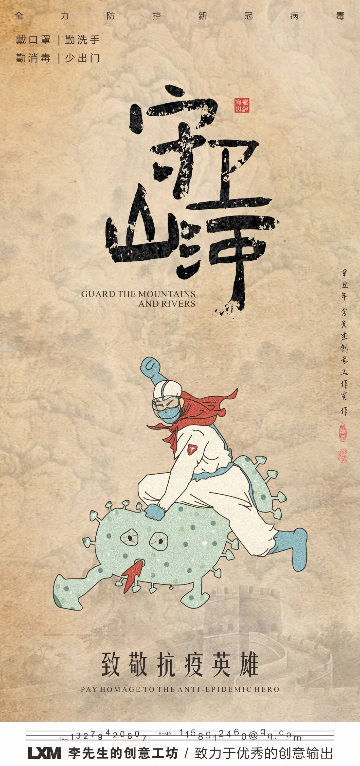源文件下載【享設計】搜索編號：73410007714532455【抗疫致敬英雄海報】