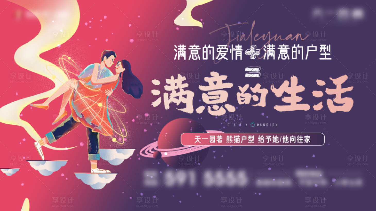 源文件下載【享設計】搜索編號：74100007550996530【地產七夕情人節海報】