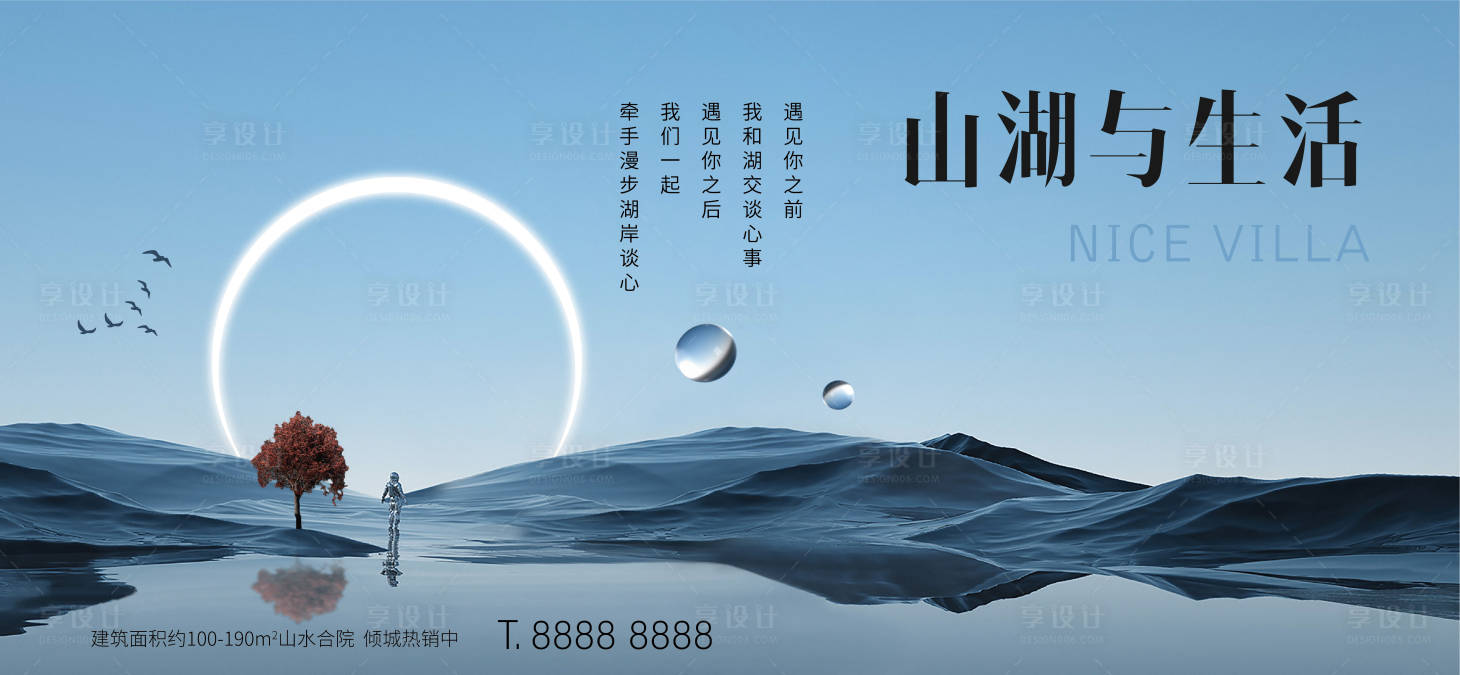 源文件下載【地產文旅湖居主KV主畫面】編號：15310007559872968