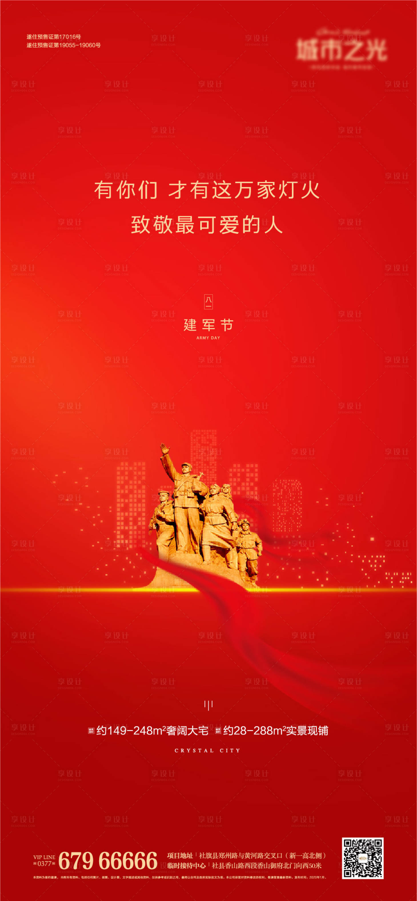 源文件下载【八一建军节地产海报】编号：17020007608321762