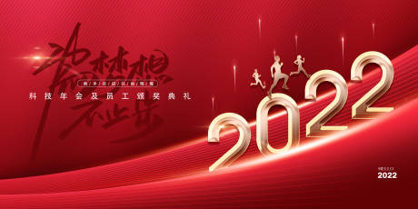 源文件下载【2022年会展板】编号：20211215223905447