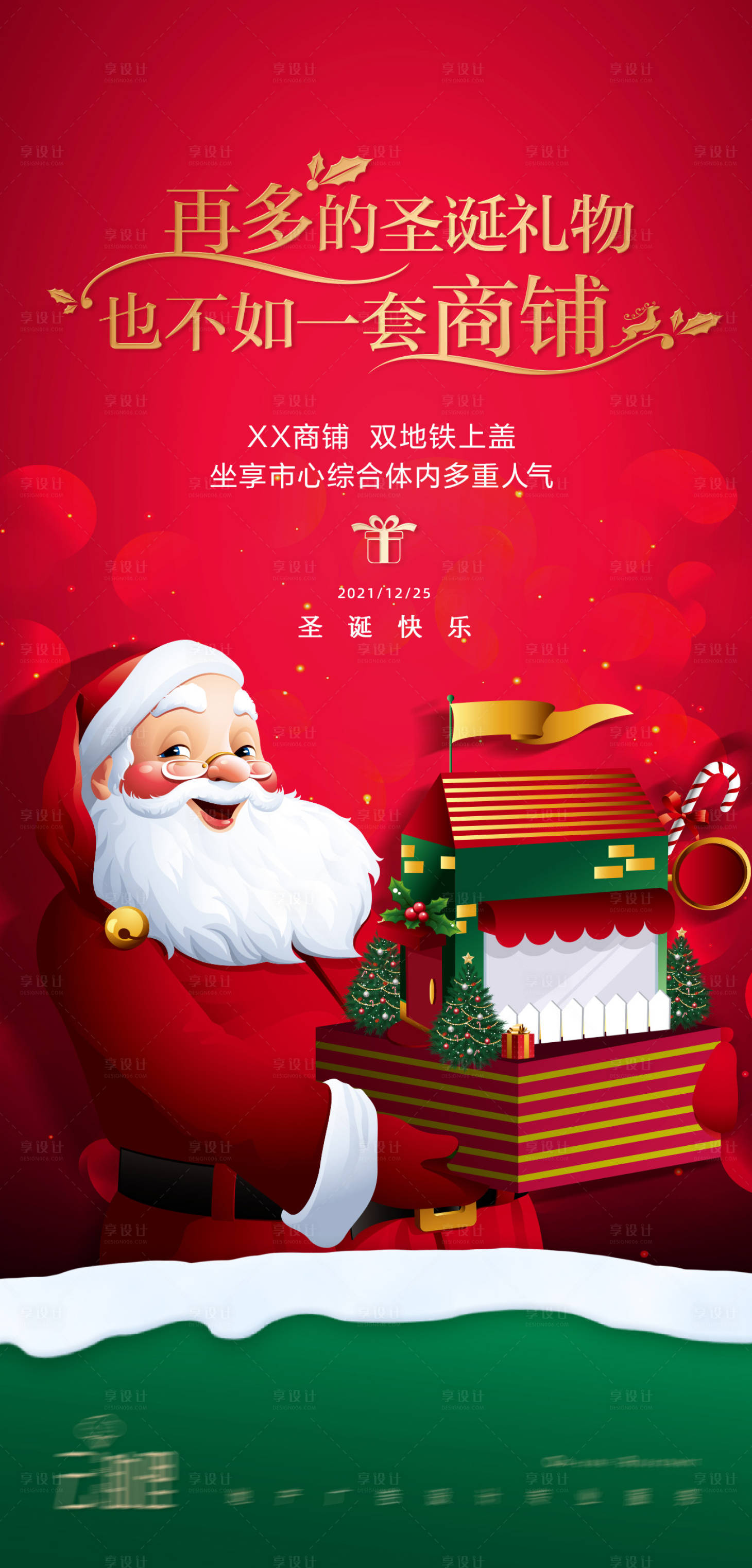 源文件下載【享設計】搜索編號：40970007574148653【圣誕節海報】