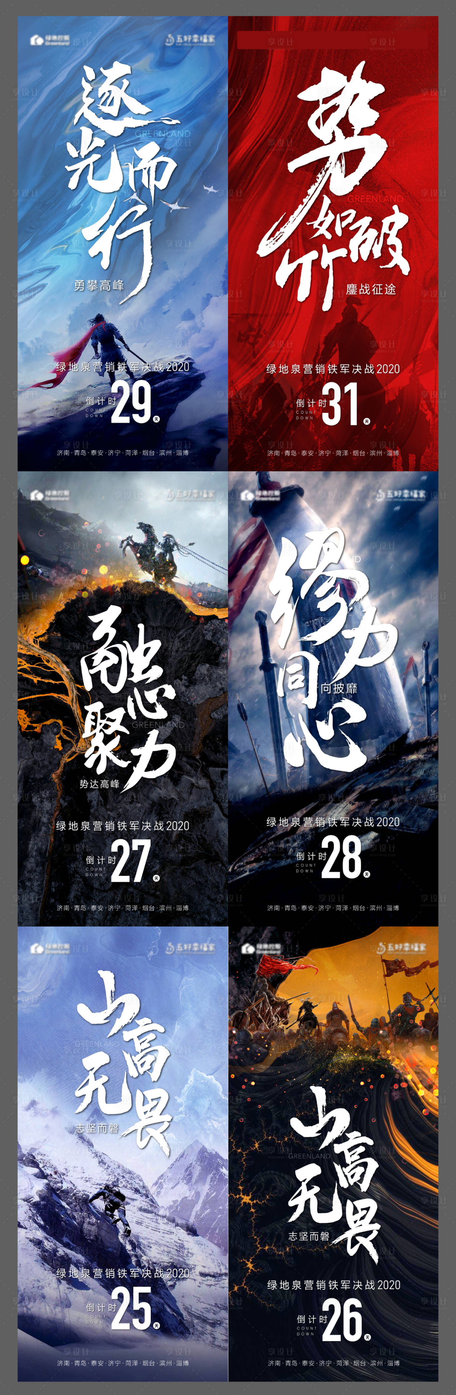 源文件下載【享設(shè)計(jì)】搜索編號(hào)：55190007791686692【地產(chǎn)沖刺倒計(jì)時(shí)系列單圖】