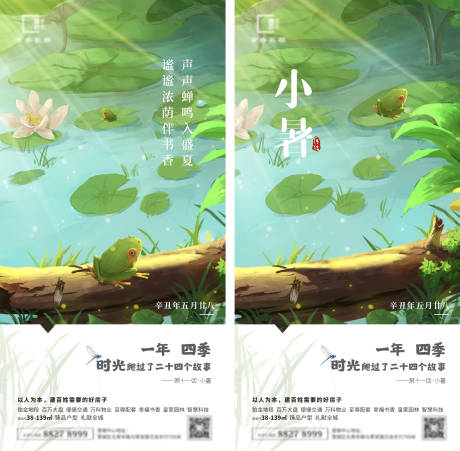 源文件下载【地产 大暑小暑视频海报】编号：43320007849517159