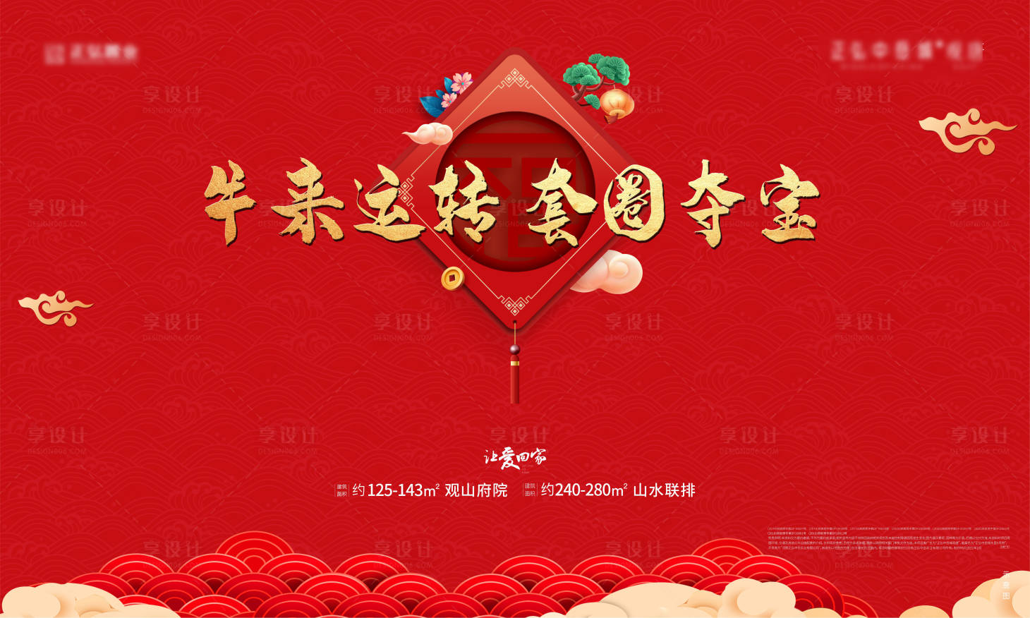 源文件下载【庙会套圈地贴背景板】编号：14420007764136396
