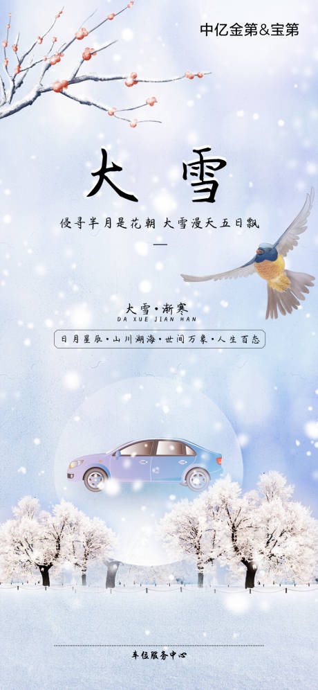 源文件下载【大雪节气海报】编号：20211207094808782