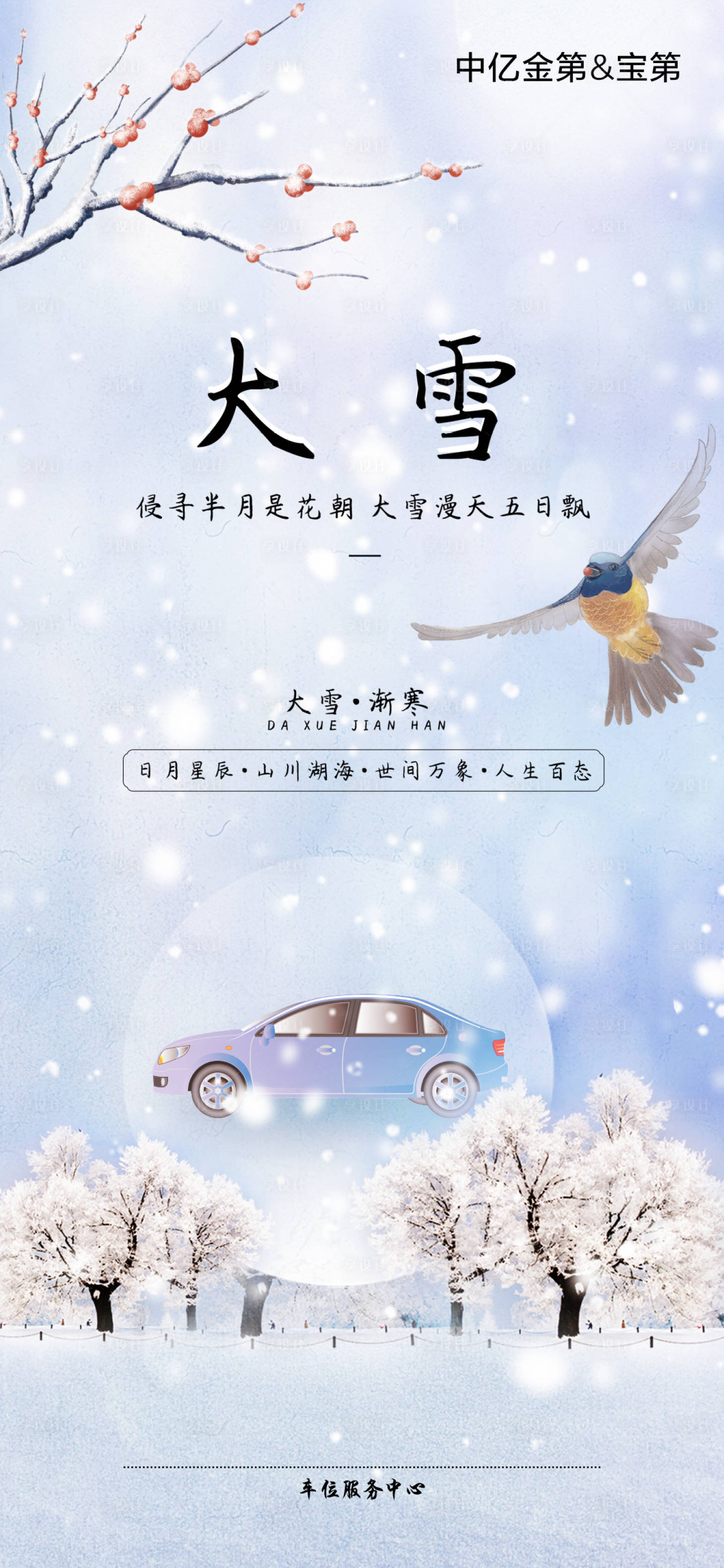 源文件下載【享設計】搜索編號：24100007532439625【大雪節氣海報】