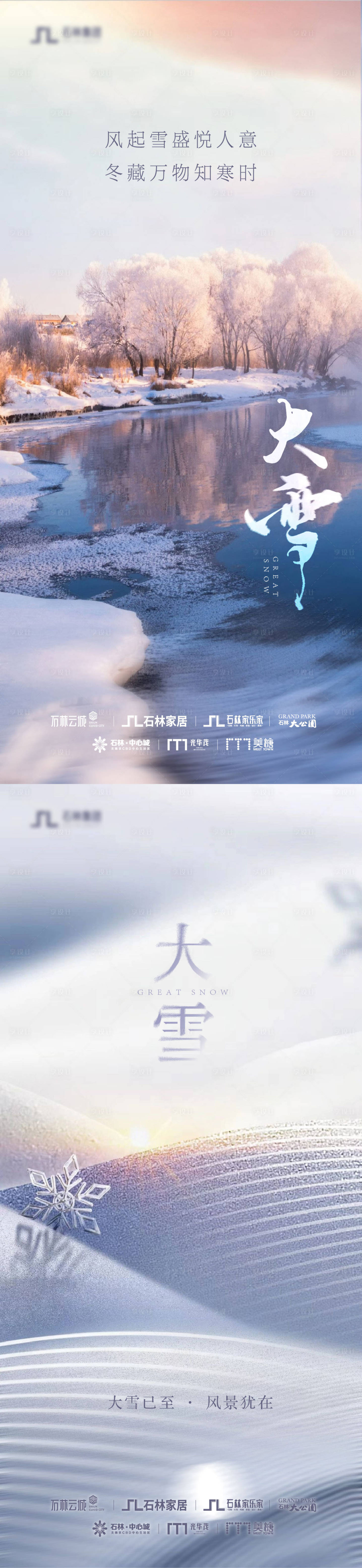 源文件下載【享設計】搜索編號：33820007537578602【大雪】