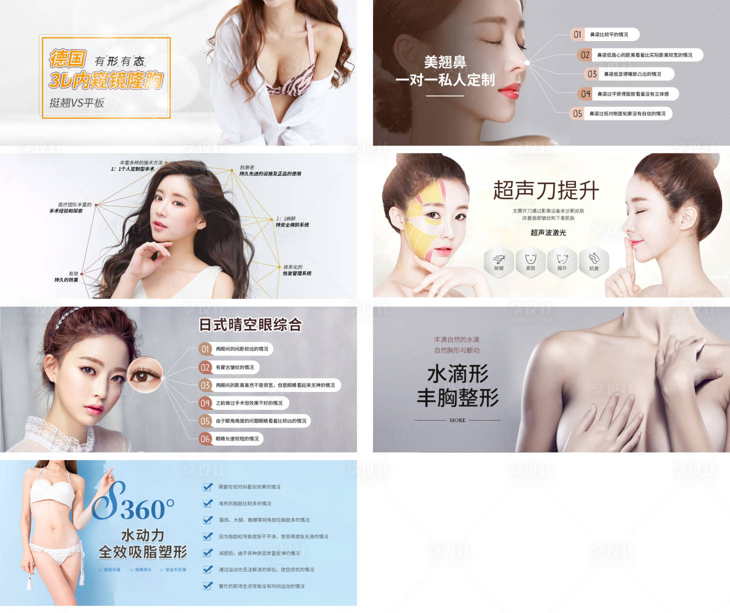 源文件下载【享设计】搜索编号：35910007663022348【医美整形banner】