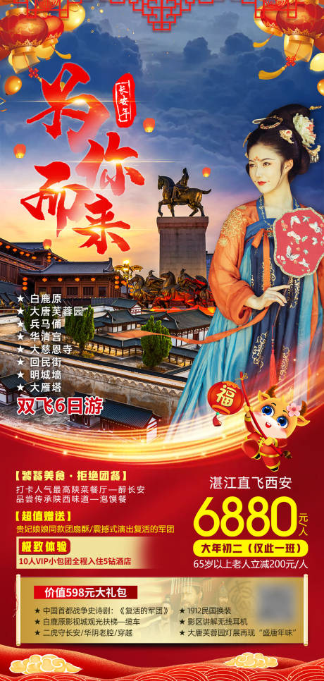 源文件下载【为你而来西安旅游海报】编号：20211227112648420