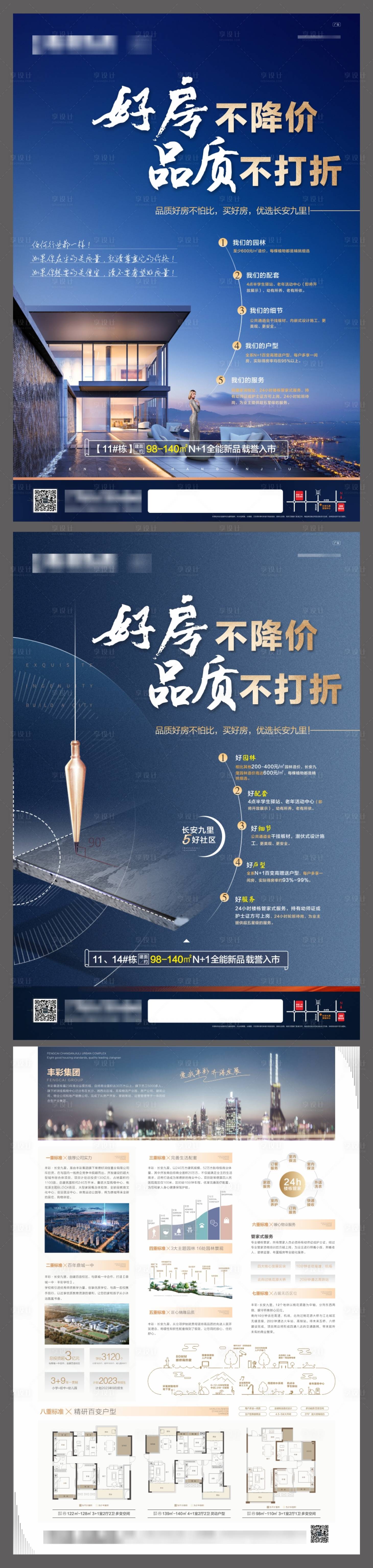 源文件下載【享設計】搜索編號：52900007864187316【房地產好房品質DM宣傳單】