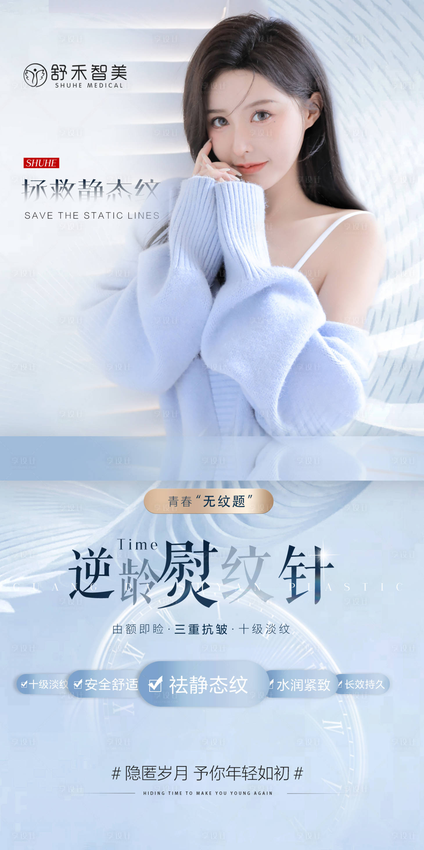源文件下载【医美活动熨纹针海报】编号：42150007598211606
