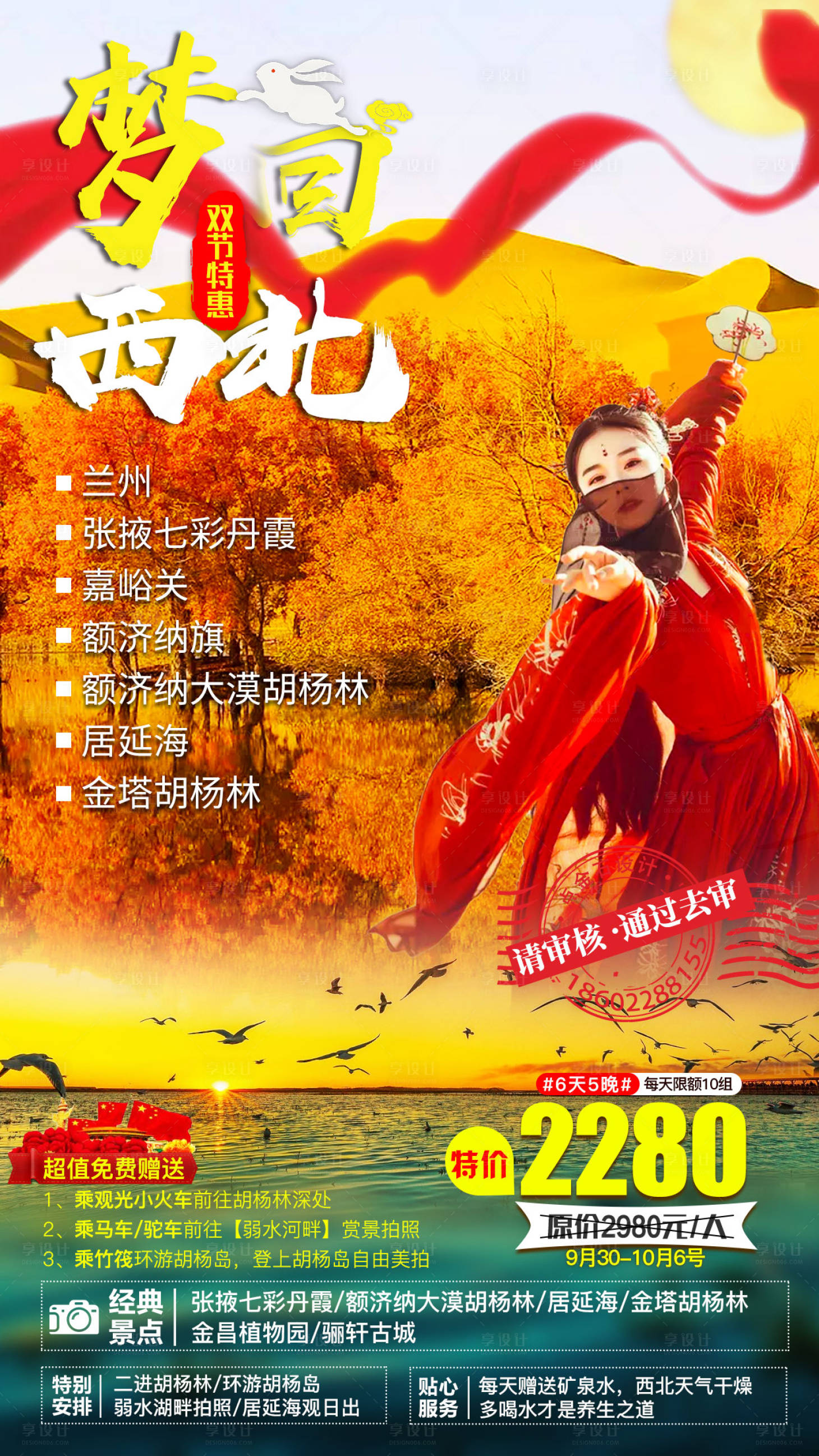 源文件下載【享設計】搜索編號：30000007720917074【夢回西北】