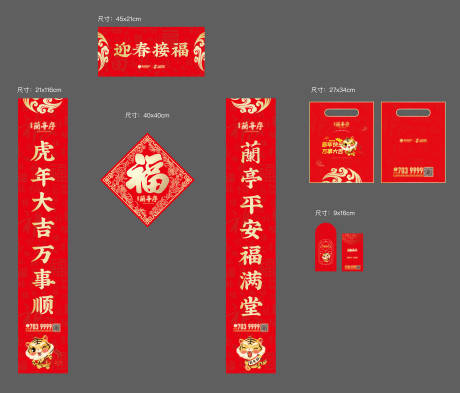 源文件下载【地产新年福字大礼包】编号：26890007798881597