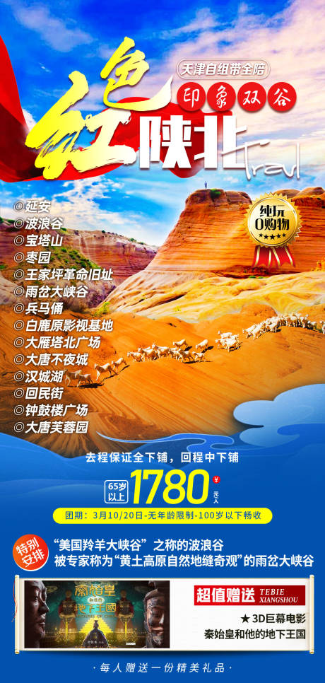 源文件下载【红色陕北旅游海报】编号：39530007827092110