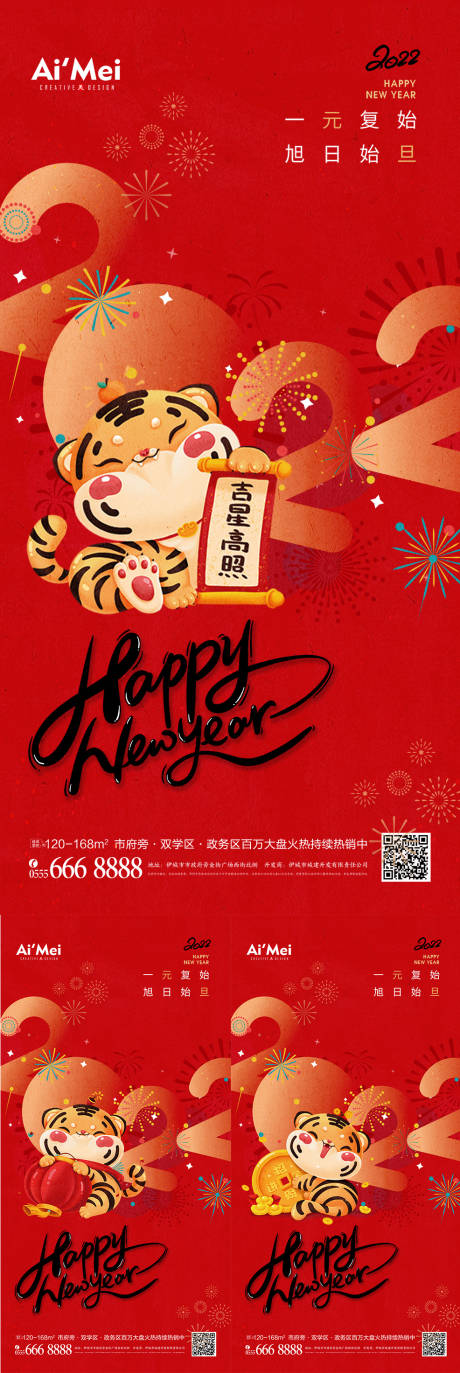 源文件下载【享设计】搜索编号：19490007699438071【红色简约大气2022元旦新年海报】