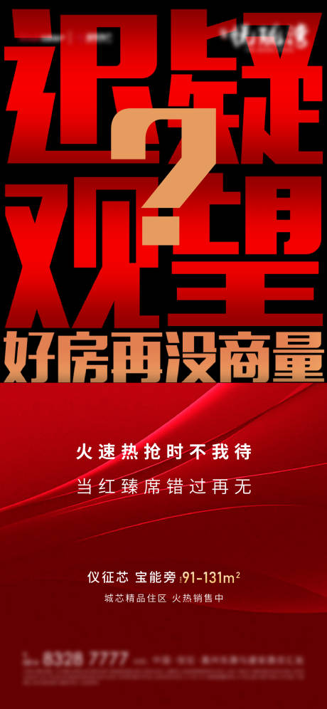源文件下载【刷屏海报】编号：61890007669086064