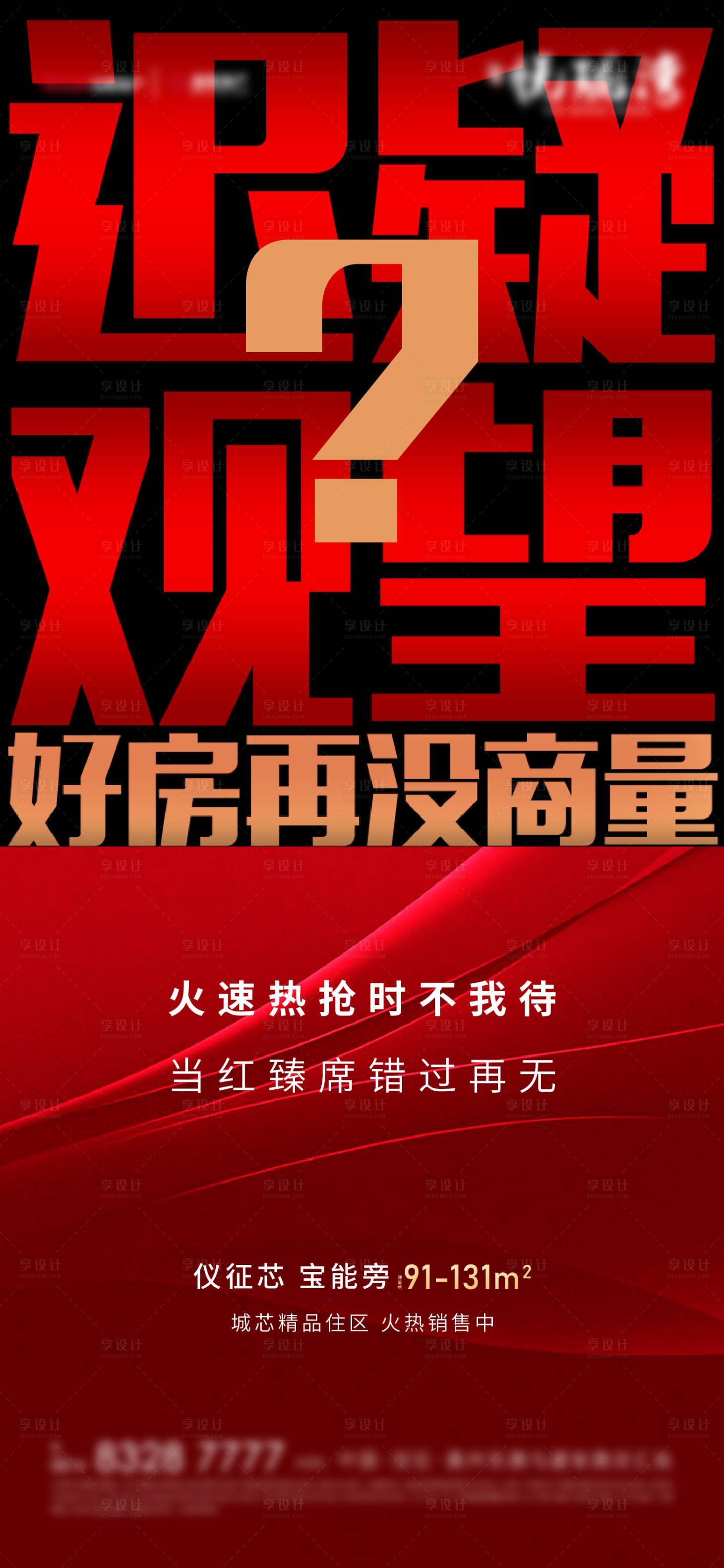 源文件下载【刷屏海报】编号：61890007669086064