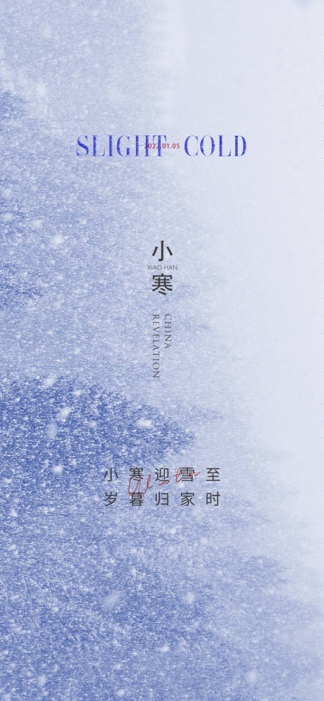 源文件下載【享設(shè)計】搜索編號：67970007899811014【小寒】