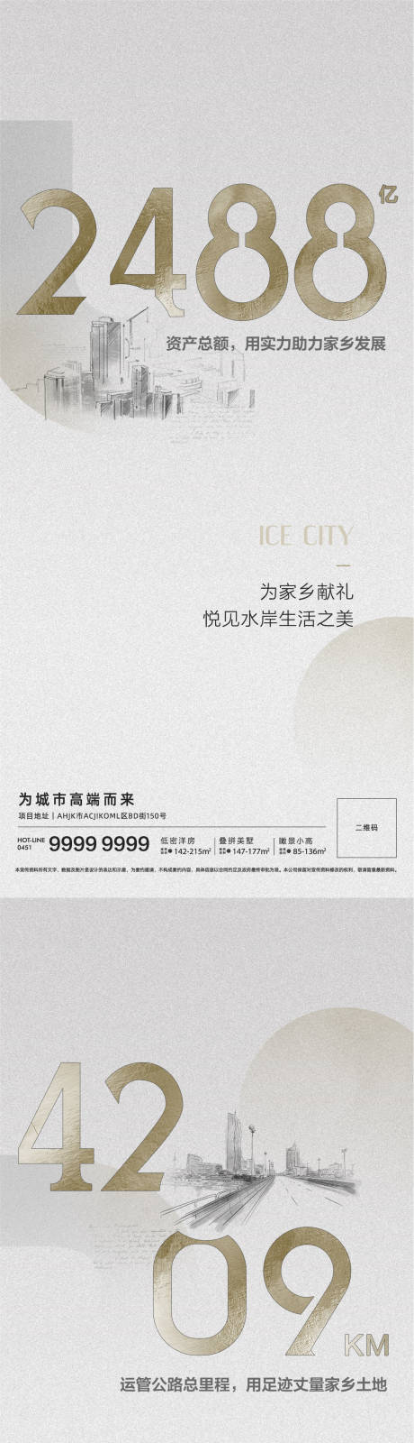 源文件下载【地产数字海报】编号：87170007459528753