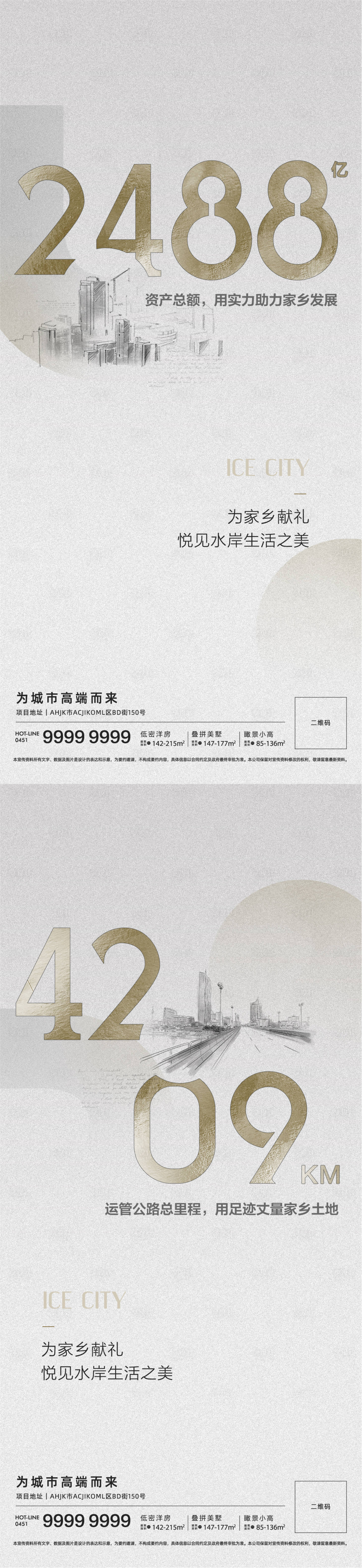 源文件下載【享設計】搜索編號：87170007459528753【地產數字海報】